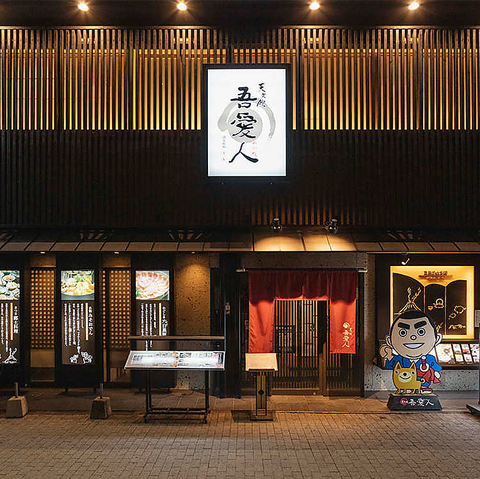 名物のみそおでんや、新鮮な海の幸、極上六白黒豚を使用したしゃぶ鍋など豊富な料理