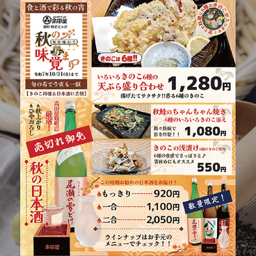 北前そば 高田屋 麹町店のおすすめ料理1