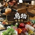 鳥助 池袋店のロゴ