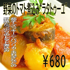 野菜のトマト煮込み“ラタトゥーユ”