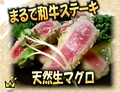 料理メニュー写真&nbsp;[まるで和牛ステーキ]自家製タルタル サクサクまぐろカツ