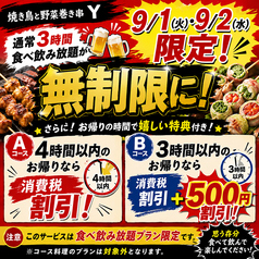 焼き鳥＆野菜巻串 Y ワイの写真