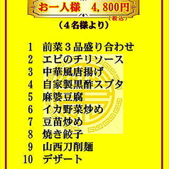山西亭のコース写真