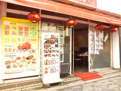 ４種類の辛さから選べる、当店大人気の石鍋麻婆豆腐！