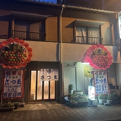 居酒屋さつまの外観1