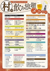 村さ来 船橋競馬場前店のおすすめ料理2