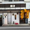 3GENME サンゲンメの写真