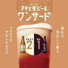 アサヒ生ビール【ワンサード】