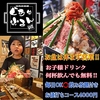 旨肉鉄鍋屋 ぐちゅぷるん