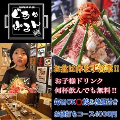 旨肉鉄鍋屋 ぐちゅぷるんの写真