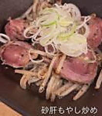 砂肝もやしいため