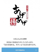 モバイルオーダー導入★