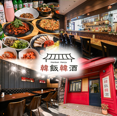 韓飯韓酒