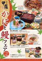 海老名甲羅本店のコース写真