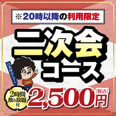 白木屋 バリヤス酒場 岡山西口駅前店のコース写真