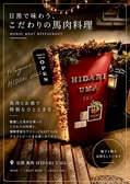 目黒 HIDARIUMAの雰囲気3