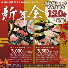 黒毛和牛焼肉と本格もつ鍋 山樹 小牧原店のおすすめポイント1