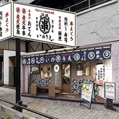 炭焼いのうえ 神戸北野坂店の特集写真