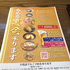 酒菜家 おあじ 布瀬店のコース写真