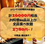 2時間食べ飲み放題2780円～