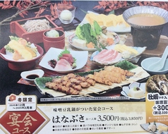 水火 茅ヶ崎店のコース写真