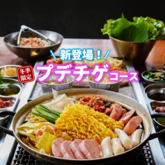 【冬限定！プデチゲコース】の写真