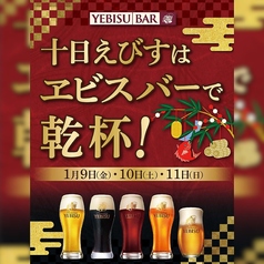 YEBISU BAR エビスバー 西宮ガーデンズ ゲート館店のおすすめ料理1