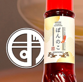 【すぎのこ特製】出汁香るポン酢「ぽんのこ」豚しゃぶにサラダに冷やし中華に何にでも合うポン酢。こだわりの味をご家庭でもお楽しみいただけるよう、商品は店頭やスーパーでも販売しております。お店の味を手軽に再現できるこの機会に、是非ご購入くださいませ。