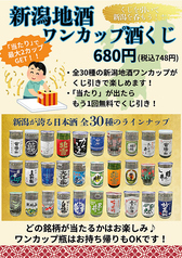 ワンカップ日本酒くじ