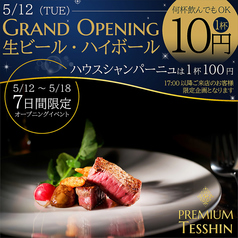 プレミアム鉄神　伏見店の写真