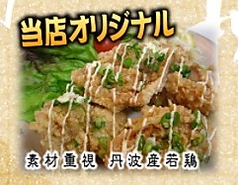 [当店オリジナル]手造りタルタルポン酢風 タルタルチキン南蛮