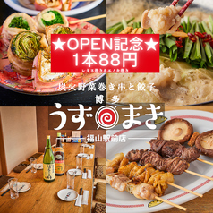 博多うずまき 福山駅前店の写真