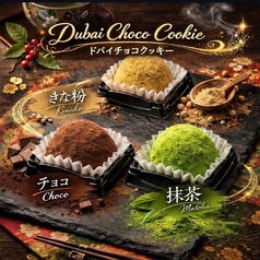 ドバイチョコクッキー餅