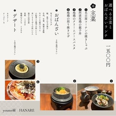 youme縁　HANAREのコース写真