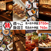 鶏っこ商店 仙台国分町店