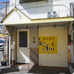 鉄板居酒屋 SHUSHU シュシュの外観1