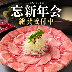 UNO SOLIS 知立駅店のおすすめ料理1