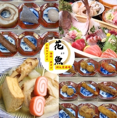 大衆酒場 花より魚の写真