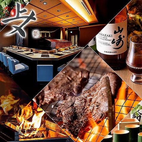 【関内駅徒歩3分】五感で味わう大人の隠れ家。薪×目利きが選んだ旬食材に舌鼓