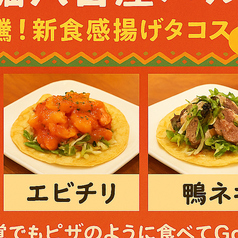 新食感！揚げタコスの写真