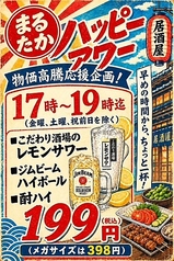 やきとんうまいもん横丁まるたか 北千住店の写真3
