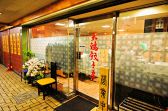 天鴻餃子房 飯田橋店の雰囲気3