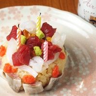誕生日・記念日等に…特製寿司ケーキのサプライズ