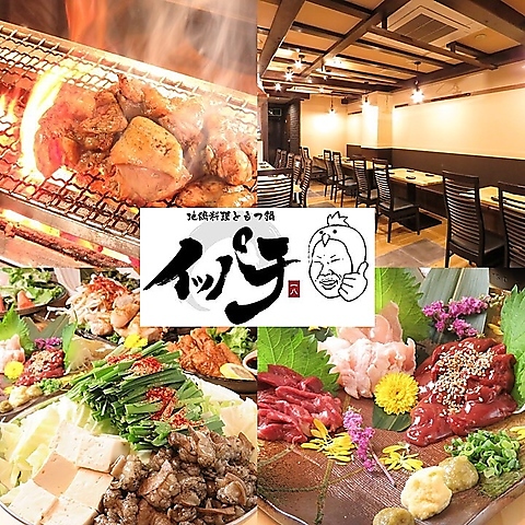 [栄駅徒歩6分]もつ鍋と地鶏料理が美味いお店！全席喫煙可！！単品飲み放題あります！