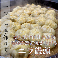 《特製の鉄窯で焼き上げる！》海老と豚肉の肉汁が溢れ出す一優亭名物のニラ饅頭の写真