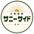 大衆酒場サニーサイドのロゴ