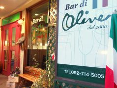 バール ディ オリーブ Bar Di Olive 薬院 イタリアン フレンチ ホットペッパーグルメ