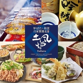 土風炉 とふろ 大船店の詳細