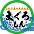 さかな屋の大衆食堂 まぐろのしんのロゴ