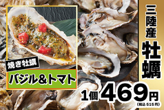 焼き牡蠣 バジル&トマト(1個)
